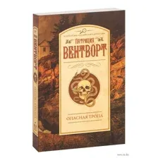Опасная тропа