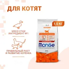 Сухой корм Monge Cat Speciality Line Monoprotein для котят и беременных кошек из утки 1.5 кг