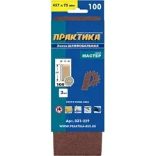 Набор шлифлент ПРАКТИКА Мастер / 031-259 (3шт)