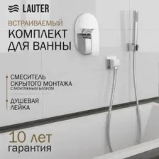Смеситель Lauter Hidden 21СК157С-521-1 с лейкой Relexa Lily 21S10048