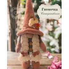 Статуэтка Gnome In Home Скандинавский гном на ножках 2043429847113