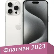 Телефон Apple iPhone 15 Pro Max Dual SIM 256GB (белый титан)