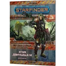 Карточная игра Мир Хобби Starfinder. Мёртвые солнца 2. Храм Двенадцати