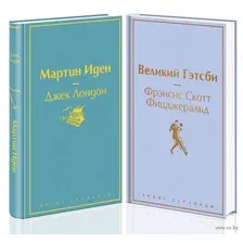 Два невероятных романа о мужском одиночестве. Комплект из 2 книг