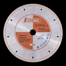 Круг алмазный отрезной сегм. DIAMAL 250x10x22.23мм арт.DM250P