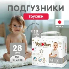 Подгузники-трусики детские YokoSun XXL 15-23 кг (28 шт)