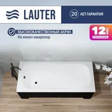 Ванна Lauter Sophia 150 21205150 (с ножками, черным подголов, черным лиц. и торц. экраном)