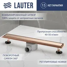 Трап/канал Lauter 2120184-QGRG 800x70 (розовое золото)