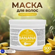 Маска для волос Kallos Банан, укрепляющая, с комплексом мультивитаминов, 500 мл
