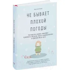 Не бывает плохой погоды