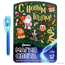 Набор для рисования светом "Магия света. Новогоднее Волшебство"