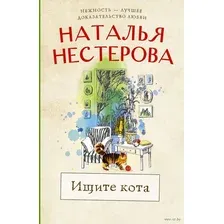 Ищите кота