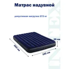 Надувной матрас кровать Intex 64759, 152х203х25см