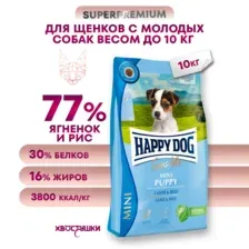 Корм для щенков Happy Dog Sensible Puppy Lamm & Reis с ягненком и рисом, 10 кг