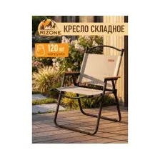 Кресло садовое складное ARIZONE (42-535478)