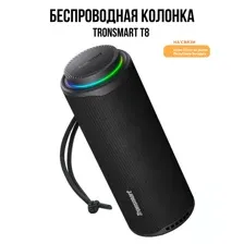 Портативная колонка Tronsmart T8 (черный)
