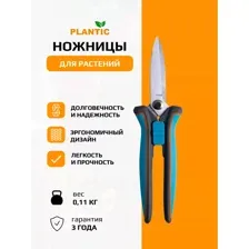 Ножницы для травы PLANTIC Light L69 (25269-01)
