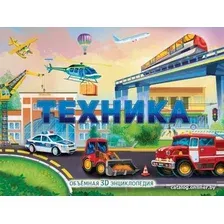 Книга издательства АСТ. Техника 978-5-17-116331-0