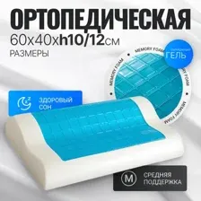 Ортопедическая подушка Mio Tesoro 60x40x12 AL2462112