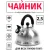 Чайник со свистком TimA WTK160