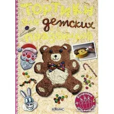 Книга издательства Робинс Тортики для детских праздников