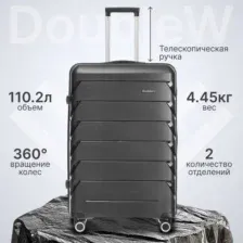 Чемодан на колесах DoubleW Zuna (L,черный)