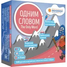 Настольная игра Экономикус Одним словом