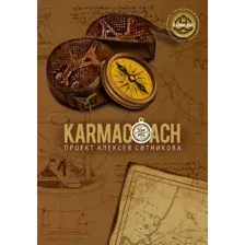 Книга издательства Рипол Классик. Karmacoach, твердая обложка (Ситников Алексей)