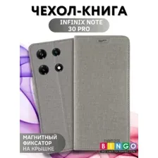 Чехол для телефона Bingo Book для INFINIX Note 30 Pro (серый)
