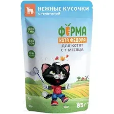 Влажный корм для кошек Ферма кота Федора Нежные кусочки с телятиной для котят (85г)