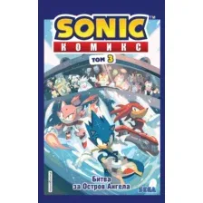 Комикс Эксмо Sonic. Битва за Остров Ангела. Комикс. Том 3 (Флинн Й.)