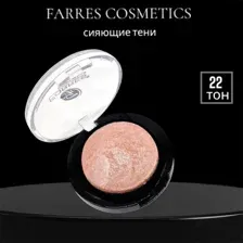 Farres Тени для век запеченные (монотонный медный) 1107-22