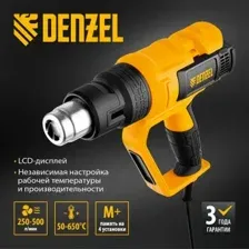 Промышленный фен Denzel HG-2000E