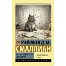 Как же называется эта книга?