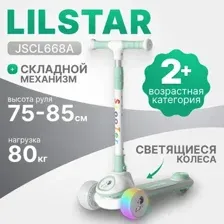 Трехколесный самокат Ricos LilStar JSCL668A (белый/бирюзовый)