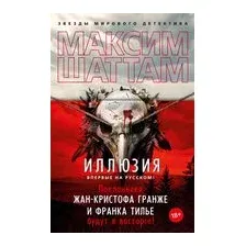 Иллюзия