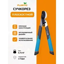 Сучкорез Plantic Light L74 25274-01