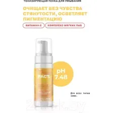 Пенка для умывания Art&Fact Vitamin C + Soft surfactant complex тонизирующая (150мл)