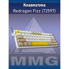 Клавиатура Redragon Fizz / 72597 (белый/желтый/серый)