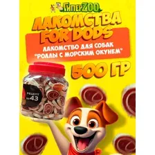 For Dogs Рецепт №43 Роллы с морским окунем 500 г