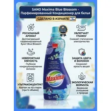 Кондиционер для белья парфюмированный SANO Maxima Blue Blossom 1л