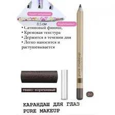 Avon Карандаш для глаз Pure Makeup /Темно-коричневый, 3 г  +  Комплимент: Пинцет скошенный, 8,5 см