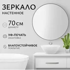 Saniteco Зеркало 1AS10 70 (асфальт)