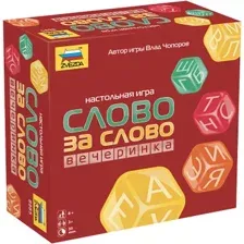 Настольная игра Звезда Слово за слово. Вечеринка 8885