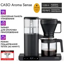 Кофеварка CASO Aroma Sense