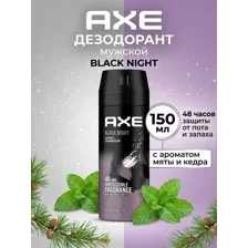 Дезодорант аэрозоль AXE Блэк 150мл