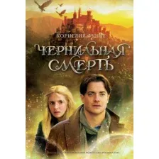 Книга издательства Махаон. Чернильная смерть (Функе К.)