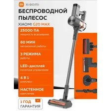 Xiaomi MI Vacuum cleaner G20 MAX