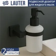 Дозатор для жидкого мыла Lauter 21SH6172 (Matt Black)