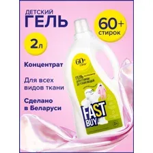 Гель для стирки FastBuy Gel Baby 0+ (2 л)